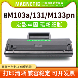 MFP MAG适用惠普103a硒鼓W1003AC打印机硒鼓 131a复印打印一体晒鼓墨粉 Laser M103a易加粉墨盒HP M133pn