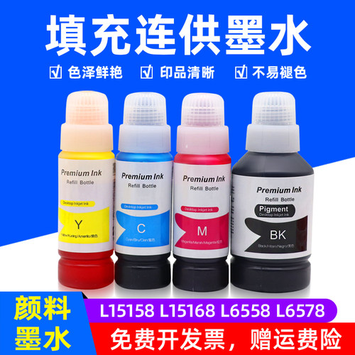 MAG适用爱普生打印机L15158 L15168 墨水 009墨水 L15158墨仓式喷墨打印机墨水L6558 L6578打印机颜料墨水