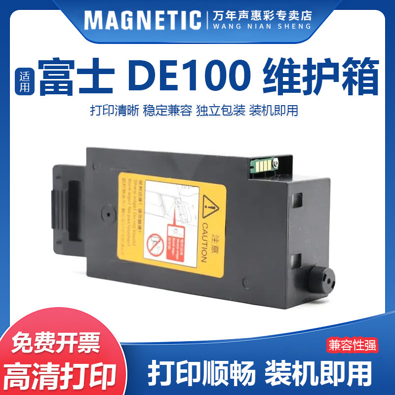 适用于富士施乐DE100维护箱 DE-100保养废墨盒 DE100-XD干式打印机保养墨盒废墨仓墨盒带芯片,办公设备/耗材/相关服务,其它,淘宝优惠券,粉丝福利购,淘宝优惠卷