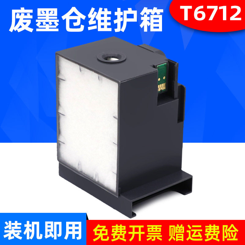 废墨仓维护箱含芯片 安装即用