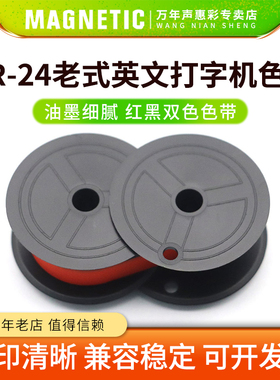 MAG适用CASIO卡西欧GR24色带RB-02 DR120TM 140TM 270TM CS-2612老式英文打字机色带 佳能EP102红黑双色色带