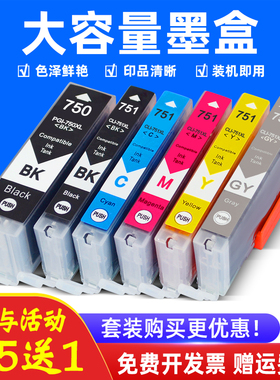 MAG适用佳能PGI-750 CLI-751XL墨盒Canon MG5670 MG6670 MG6370 MG5570 MG5470 MX927 MX727打印机彩色墨水盒