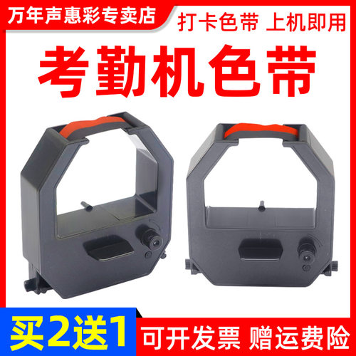 mag适用爱宝s960p考勤色带打卡钟