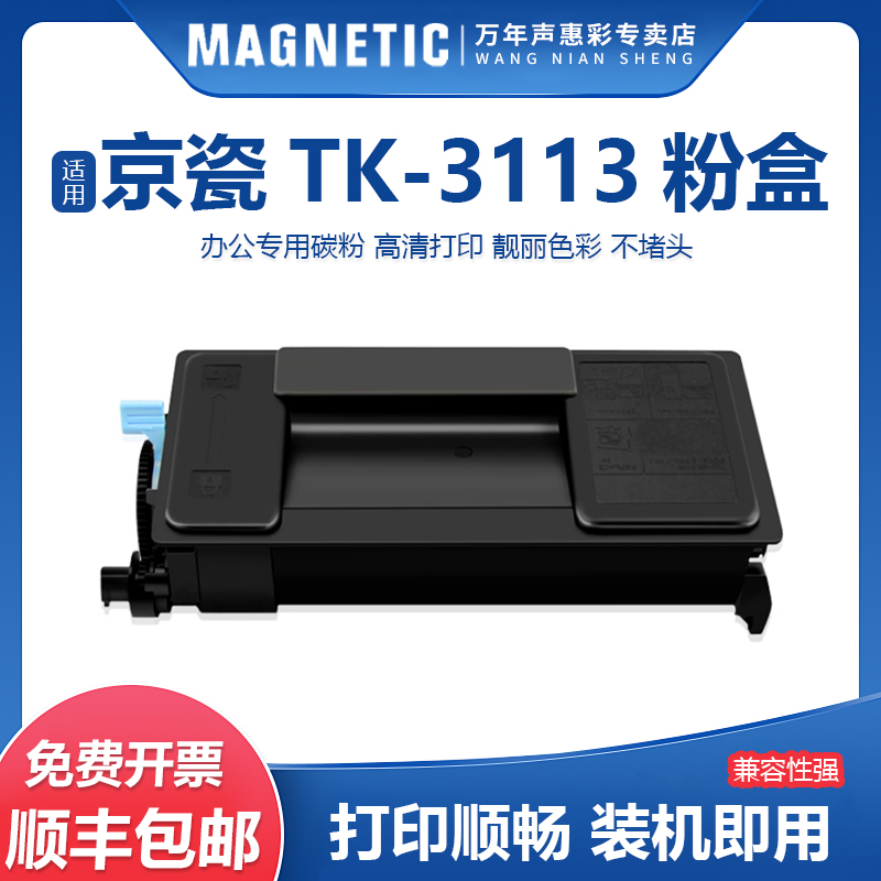 TK-3113TK-3133墨粉碳粉盒