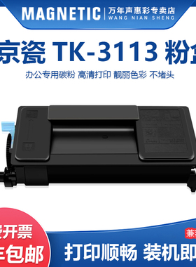 适用京瓷TK3113粉盒TK3133墨粉盒Kyocera FS-4100DN 4300dn M3560dn激光打印机碳粉盒 TK-3113 TK-3133墨盒