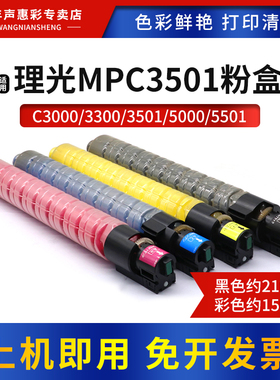 MAG适用理光MPC3501C粉盒MPC3001复印机碳粉mpc3501打印机彩色墨盒粉筒MPC3501墨粉Lanier LD630C/635C硒鼓
