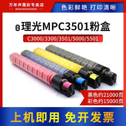 MAG适用理光MPC3501C3001粉盒