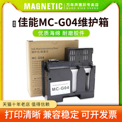 MC-G04维护箱打印机废墨仓盒