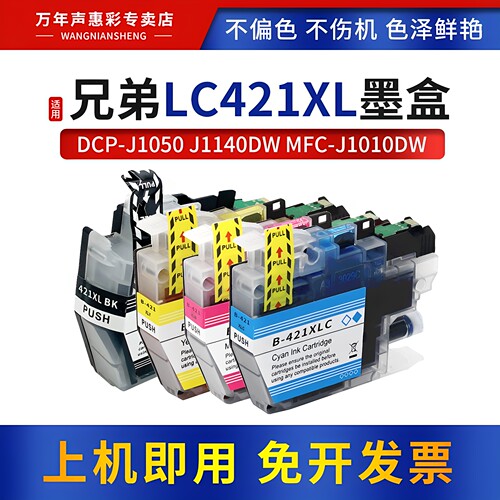 LC421XL墨盒