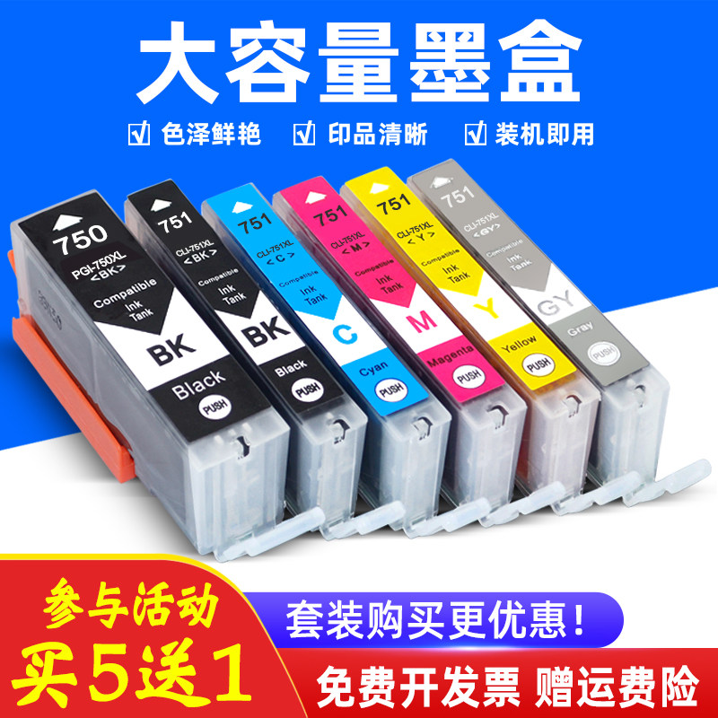 MAG适用 佳能750墨盒 Canon MG5670 MG6670 MG7570 MG7170 MG6470 iP7270 iP8770打印机墨水盒750 751油墨盒