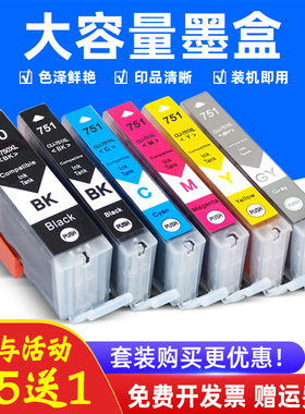 MAG适用 佳能750墨盒 Canon MG5670 MG6670 MG7570 MG7170 MG6470 iP7270 iP8770打印机墨水盒750 751油墨盒