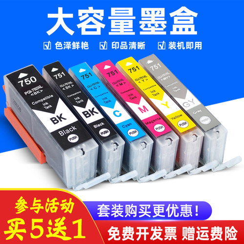 MAG适用 佳能750墨盒 Canon MG5670 MG6670 MG7570 MG7170 MG6470 iP7270 iP8770打印机墨水盒750 751油墨盒