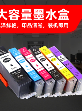 MAG适用佳能880 881墨盒TS9180墨盒 TS8180 TS6180 TR8580彩色喷墨照片打印机墨盒PGI-880XL CLI-881油墨水盒