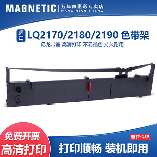 MAG适用LQ-217021802190色带架