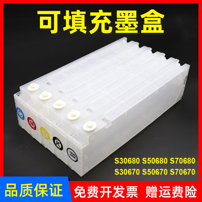 MAG适用爱普生Epson S30680填充连供墨盒 S50680 S70680 S30670 S50670 S70670大幅面打印机绘图仪填充墨水盒