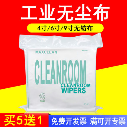 MAG适用 写真机喷头清洁布UV平板打印机无尘布UV喷头喷绘机清洁擦拭布无尘布印花机清洁封头布