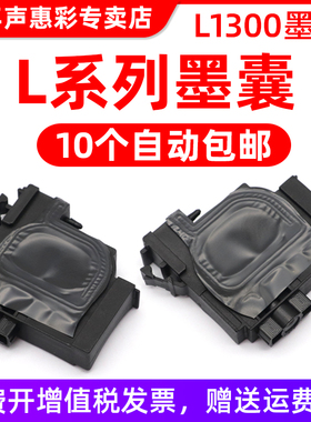 MAG适用爱普生L1300墨囊L800 L805 L850 L455 L801 L1800 L655墨囊M100 M101 M105 M200 M201 UV打印机墨囊黑