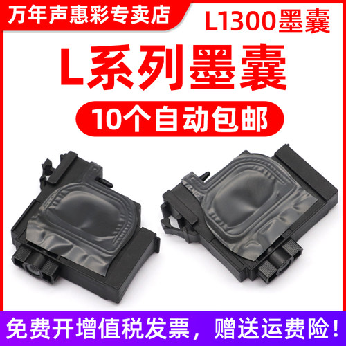 MAG适用爱普生L1300墨囊L800 L805 L850 L455 L801 L1800 L655墨囊M100 M101 M105 M200 M201 UV打印机墨囊黑