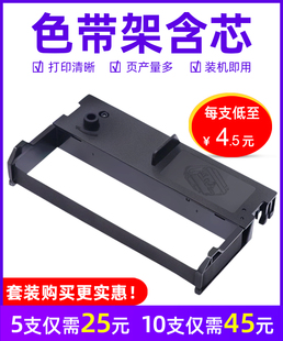 微型打印海康立方CETC NP22色带crestv色带针式 1800色带架小票机税控机 NP20 MAG适用凯盈资讯智能开票机NP10