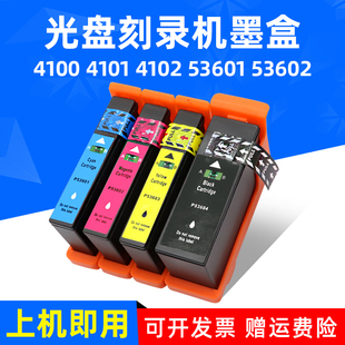4100 4101 4102光盘打印刻录机墨盒53601 MAG适用派美雅53601墨盒 53603 Bravo 53602 53604油墨水盒 Primera