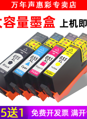 MAG适用 惠普655墨盒HP655XL墨水盒惠普3525 4615 4625 5525 6520 6525打印机墨盒Deskjet Ink Advantage墨盒