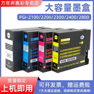 MB5060 MAG适用MAG适用佳能MB5310 MB5350油墨IB4060 MB5050 MB5360打印机油墨水盒PGI2800 IB4010墨盒IB4050