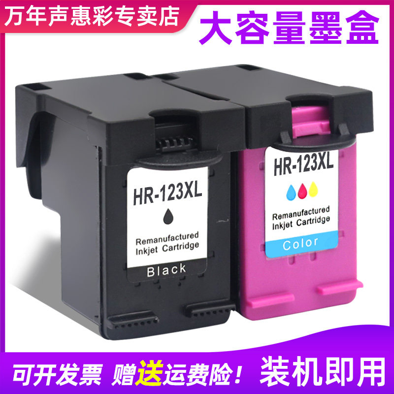 mag适用惠普hp123墨盒deskjet hp1110 1111 1112墨盒hp2130 2131 2132