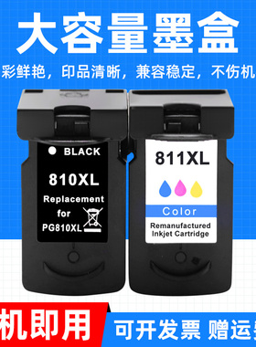 MAG适用佳能PG-810XL CL-811XL墨盒MP258 MP268 MP276 MP287 MP486 MP496打印机墨盒MX328 MX338 MX347油墨盒