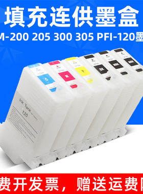 MAG适用佳能PFI-120填充墨盒 Canon TM-200 TM205 TM300 TM305填充连供墨盒 油墨盒大幅面打印机绘图仪墨盒