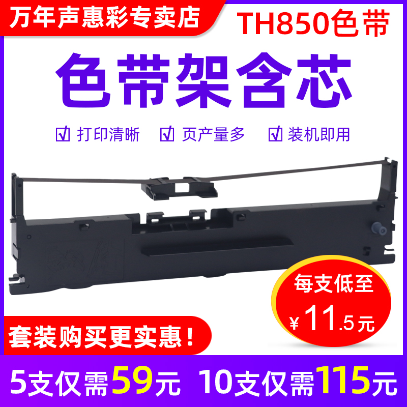 MAG适用加普威TH850色带TH680 TH850g针式打印机色带架框芯TH850JZ TH860 TH880色带盒中崎AB890K AB635K墨盒 办公设备/耗材/相关服务 色带 原图主图