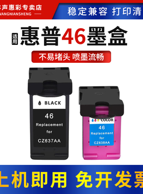 MAG适用惠普46墨盒hp deskjet 2020hc 2520hc打印机Ink Advantage 2529 2029 4729一体机黑彩色喷头连喷墨盒