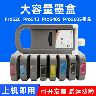 佳能PFI57墨盒 540s PFI Pro520墨盒pro540 560s大幅面喷墨机宽幅面打印机绘图仪墨盒 57墨水盒Canon MAG适用