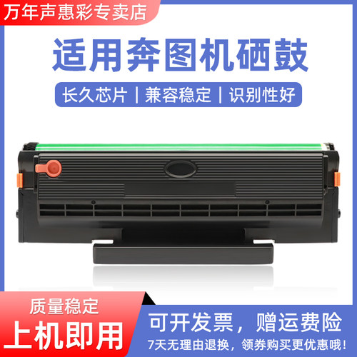 奔图m6509nw激光打印机硒鼓