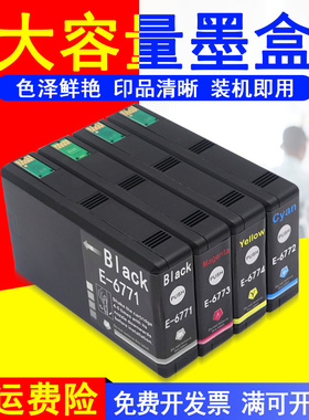MAG适用 爱普生WP4011墨盒WP-4511 WP-4531 WP-4521 WP-4091彩色喷墨打印机一体机墨盒T6771墨水盒彩色油墨盒
