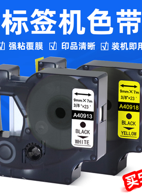 MAG适用D1达美标签机色带12mm标签艾力生佳博H05 H12 F16标签机色带贝毅泰标签纸160 40913 40918打印纸45018