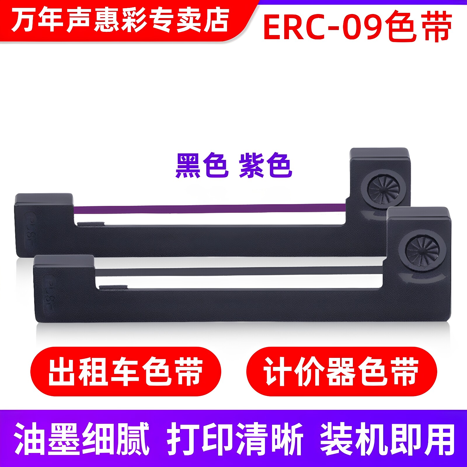 MAG适用erc09色带爱普生ERC-09色带ERC22B墨盒色带架小票打印机色带梅特勒mettler电子秤天平秤色带盒小地磅