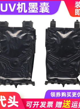 MAG适用爱普生七代头墨囊DX6 DX7喷头代头墨囊UV打印机武藤MUTOH VJ1618锐诺斯赛博9200写真机压电写真机墨囊