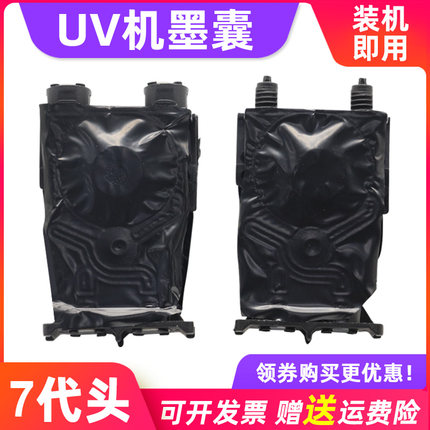 MAG适用爱普生七代头墨囊DX6 DX7喷头代头墨囊UV打印机武藤MUTOH VJ1618锐诺斯赛博9200写真机压电写真机墨囊
