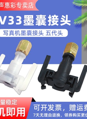 MAG适用 Mimaki JV33墨囊接头/国产压电写真机机墨囊接头 JV5墨囊卡头 UV接头三叉头 DX5代头带单向阀 接驳嘴