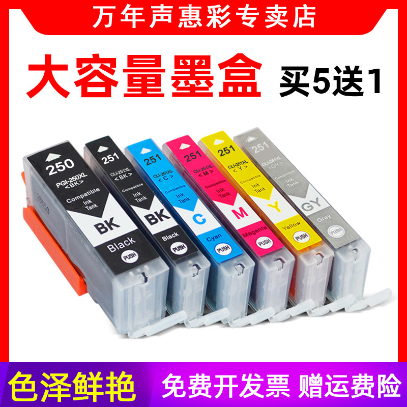 MAG适用佳能腾彩Pixma MX922 MX722打印机墨盒MG5420 MG5422 MG5520 MG5522 MG5620墨水盒PGI-250 CLI251墨盒