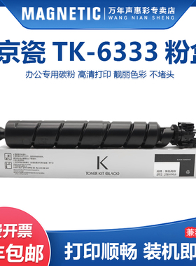 适用京瓷TK-6333粉盒Kyocera ECOSYS P4060dn打印机墨盒A3数码复印机碳粉 硒鼓组件 TK-6333墨盒