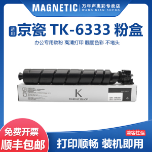 适用京瓷TK-6333粉盒Kyocera ECOSYS P4060dn打印机墨盒A3数码复印机碳粉 硒鼓组件 TK-6333墨盒