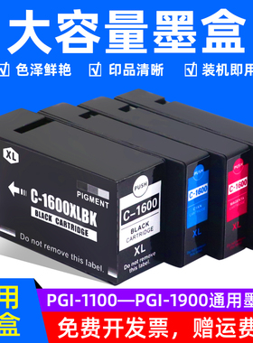 MAG适用佳能MB2010墨盒MB2020/MB2320油墨盒MB2030/MB2330打印机墨水盒MB2040/MB2340 PGI-1200BK墨盒PGI1100