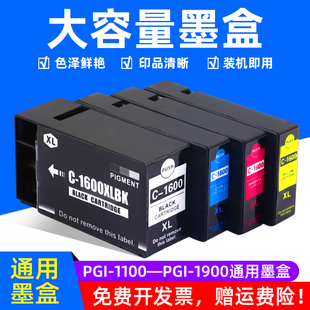PGI MAG适用佳能MB2010墨盒MB2020 MB2340 MB2330打印机墨水盒MB2040 1200BK墨盒PGI1100 MB2320油墨盒MB2030