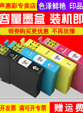 MAG适用 爱普生T1381-T1384墨盒Epson Stylus TX420W Office TX320f TX325f TX525FW打印机墨水盒NX420油墨盒