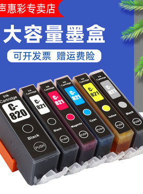 MAG适用佳能PGI-820 CLI-821墨盒佳能iP3680 iP4680 iP4760 MX868 MX876 MP545 MP558 MP568 628打印机油墨水