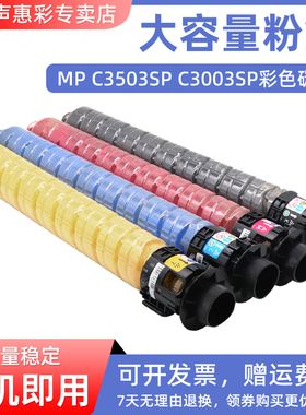MAG适用于理光MP C3503C型粉盒C3503C C3503SP墨粉盒C3003SP C3004SP打印机墨盒C3504SP彩色复印机碳粉盒硒鼓