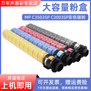 C3004SP打印机墨盒C3504SP彩色复印机碳粉盒硒鼓 C3503SP墨粉盒C3003SP MAG适用于理光MP C3503C型粉盒C3503C