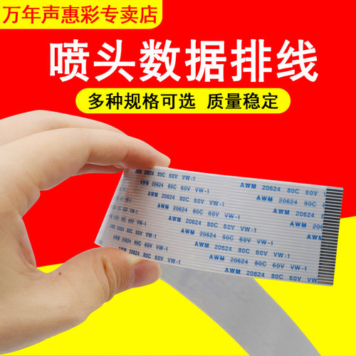 喷头数据线 排线  多种规格可选