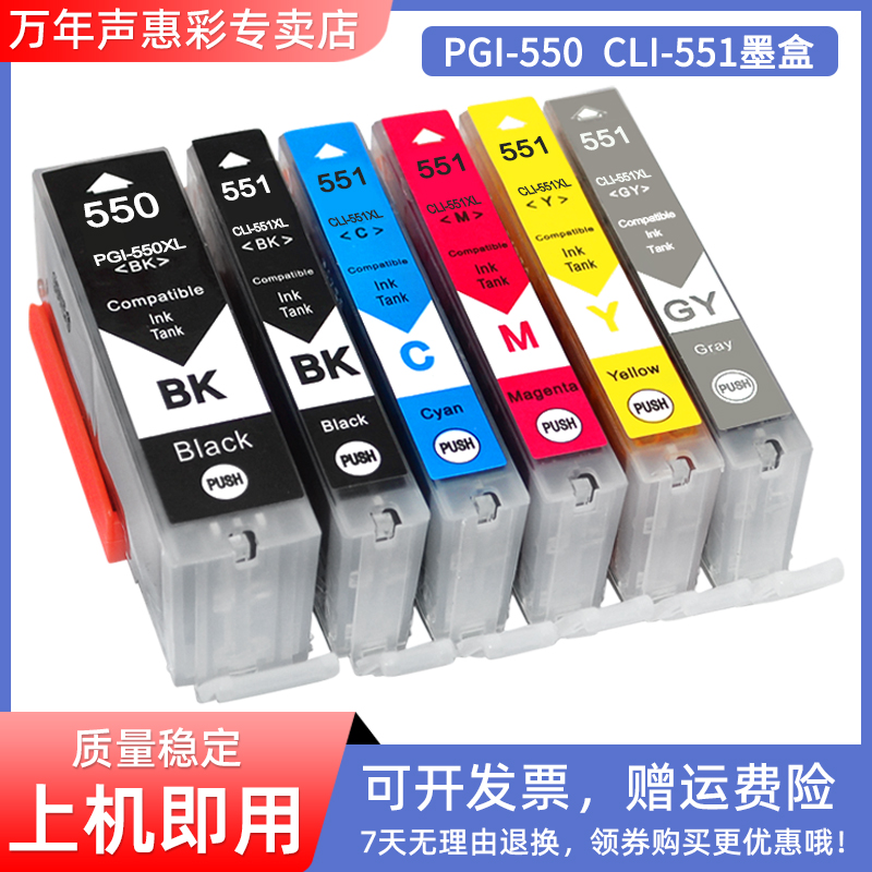 MAG适用佳能MG5450 MG5550 MG5650 MG6350 MG6450 MG6650 MG7150 MG7550打印机墨盒PGI-550 CLI-551XL油墨盒
